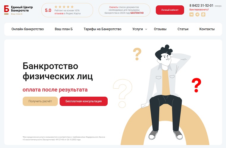 Единый центр банкротств