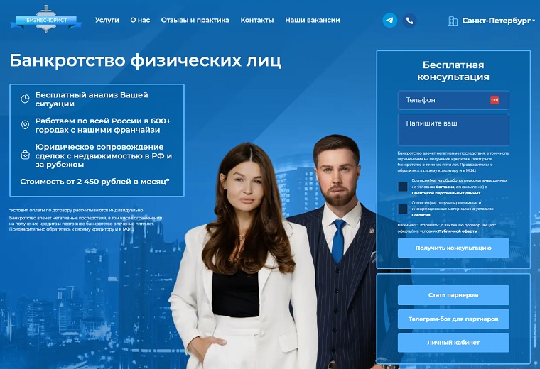 Бизнес-Юрист