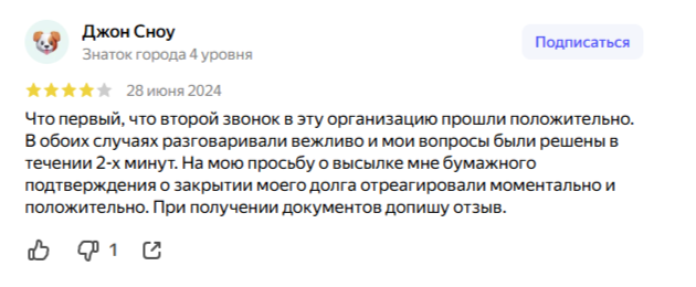Отзыв №1 о коллекторском агентстве «Правовая защита»