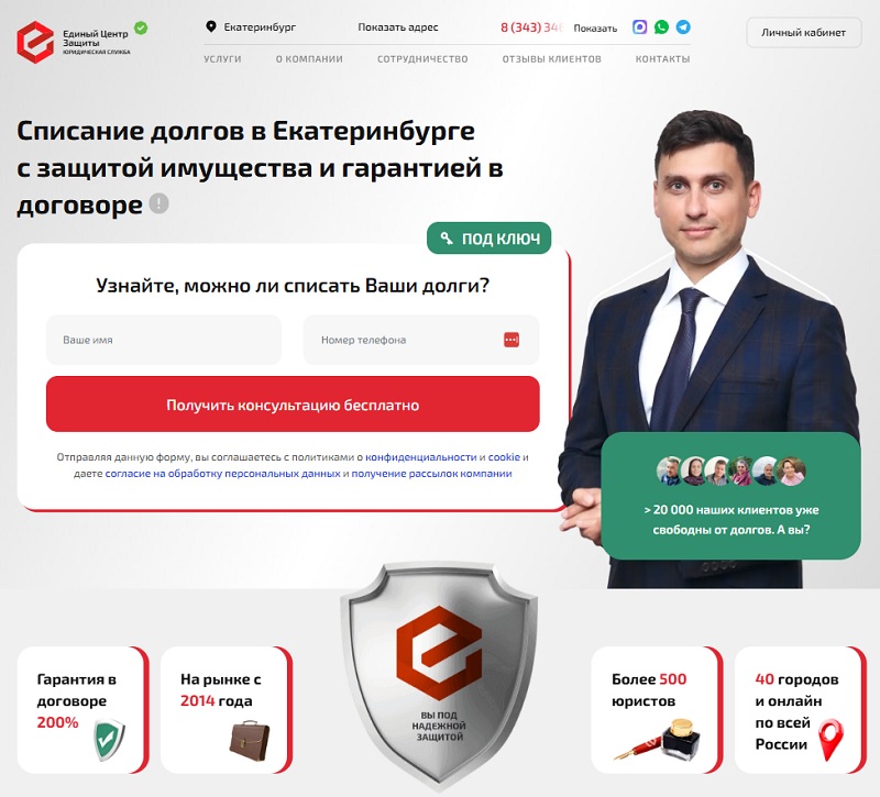 Единый Центр Защиты