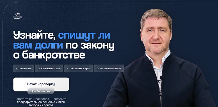 Экспресс банкрот