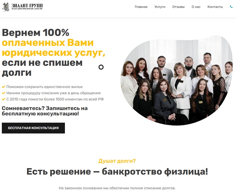 Зилант групп