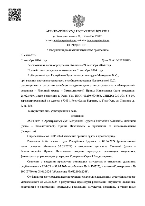 Республика Бурятия