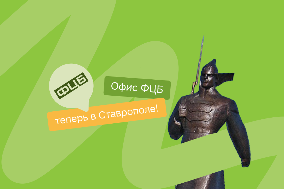 Законная помощь в урегулировании долгов теперь в Ставрополе!