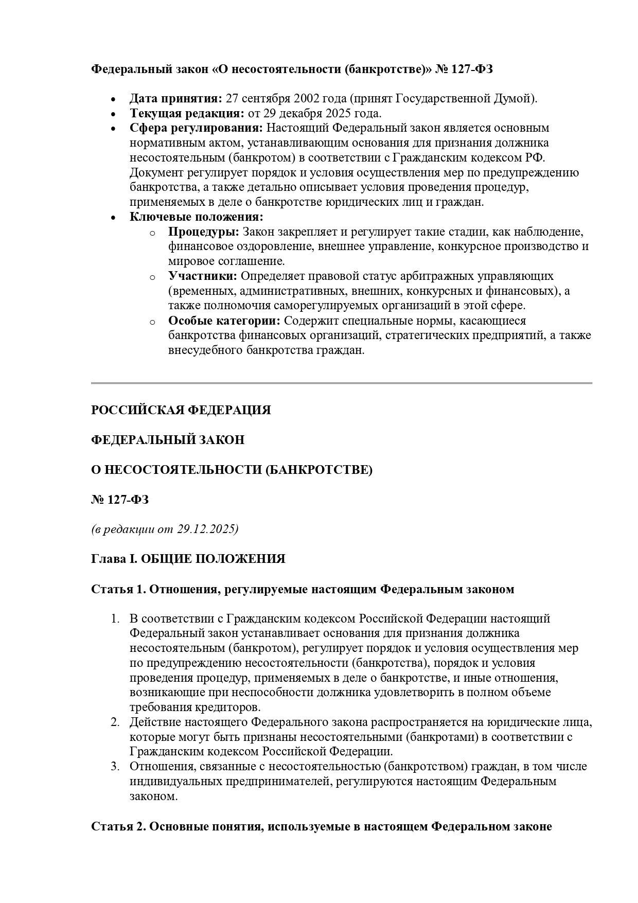 ФЗ-127 О несостоятельности (банкротстве)
