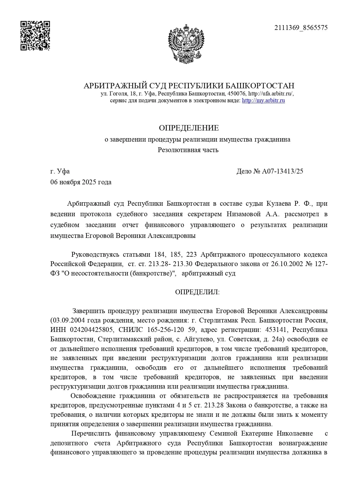 Судебное дело А07-13413/2025
