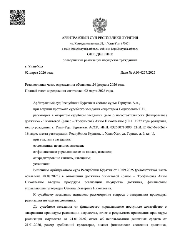 Судебный акт по делу А10-4257/2025