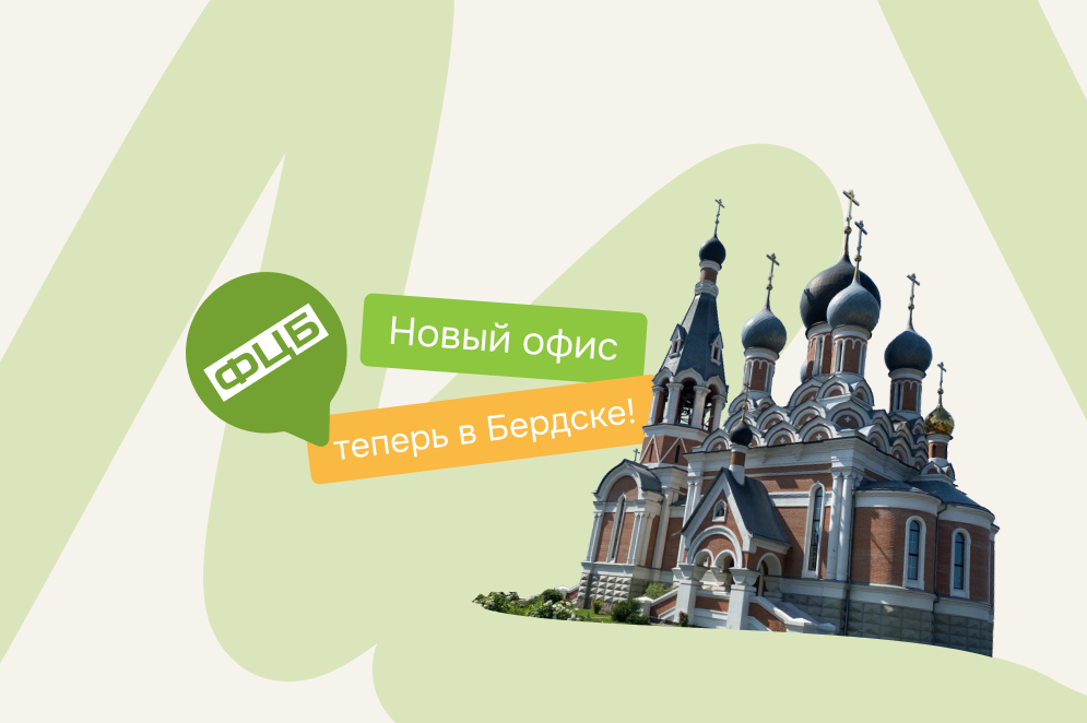 Законная помощь в урегулировании долгов теперь в Бердске!