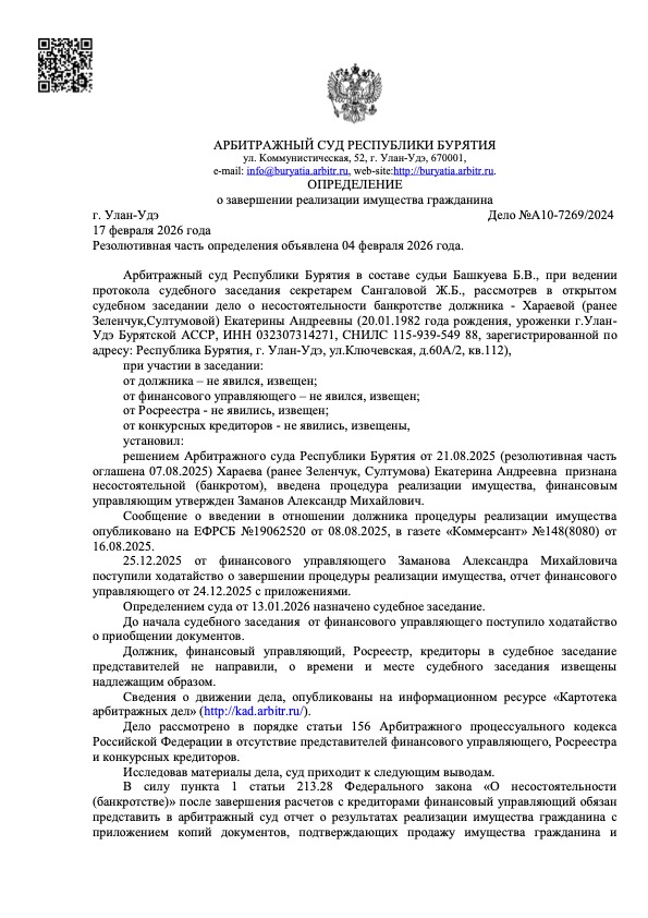 Республика Бурятия