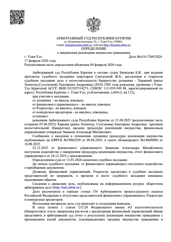 Судебный акт по делу А10-7269/2024