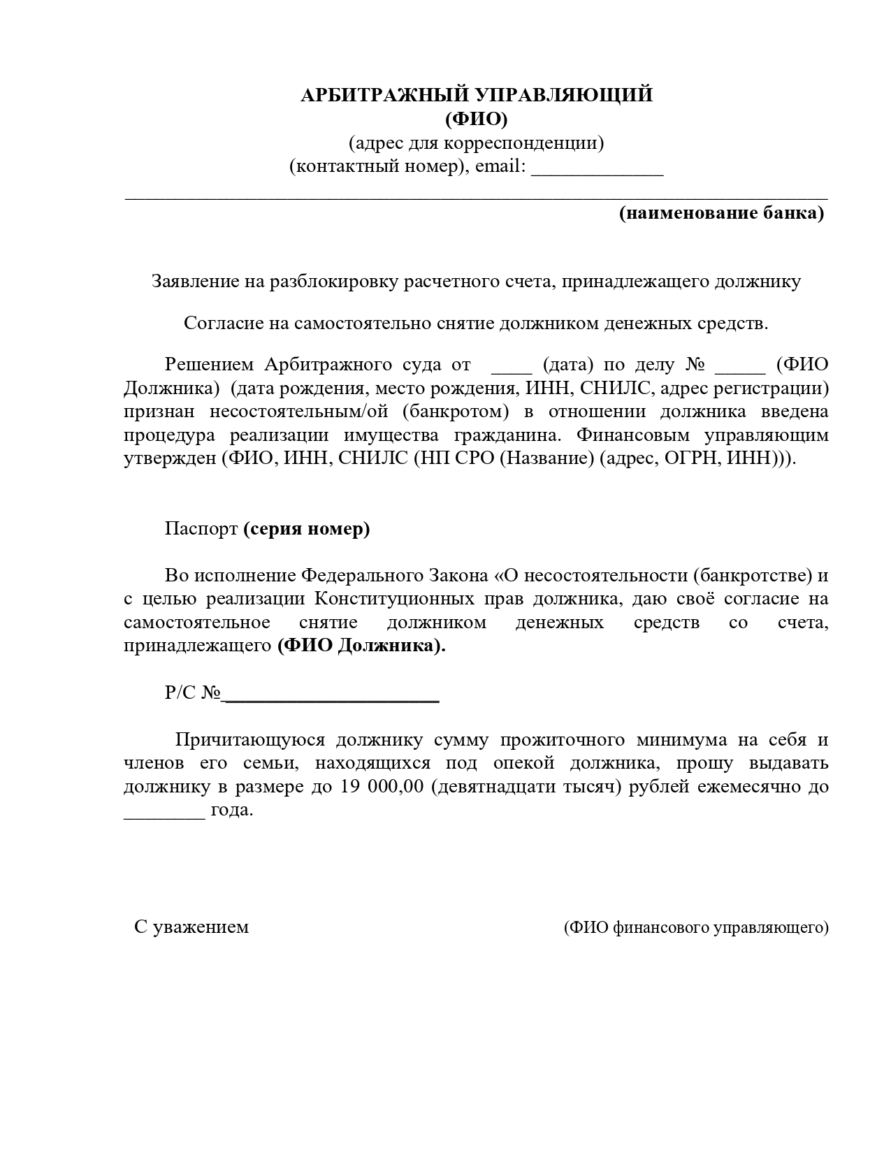 Согласие на самостоятельно снятие должником денежных средств