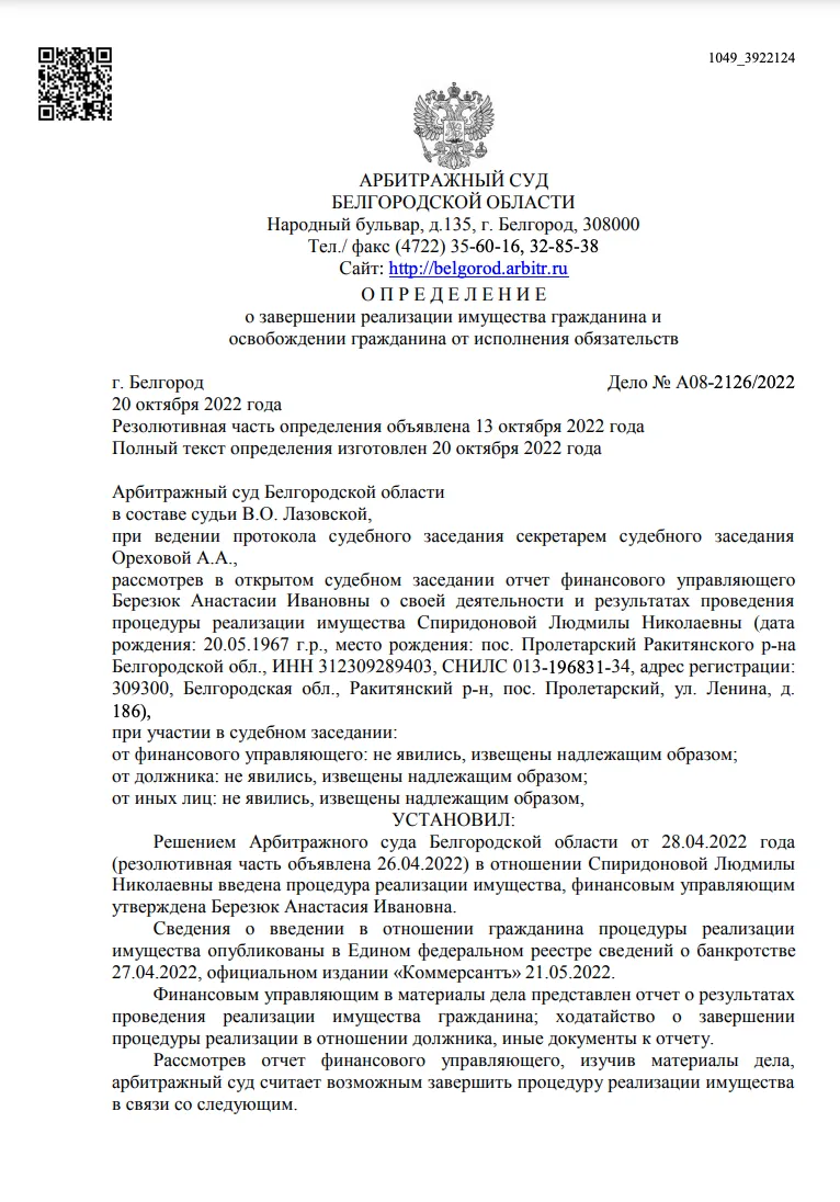 Судебный акт по делу А08-2126/2021