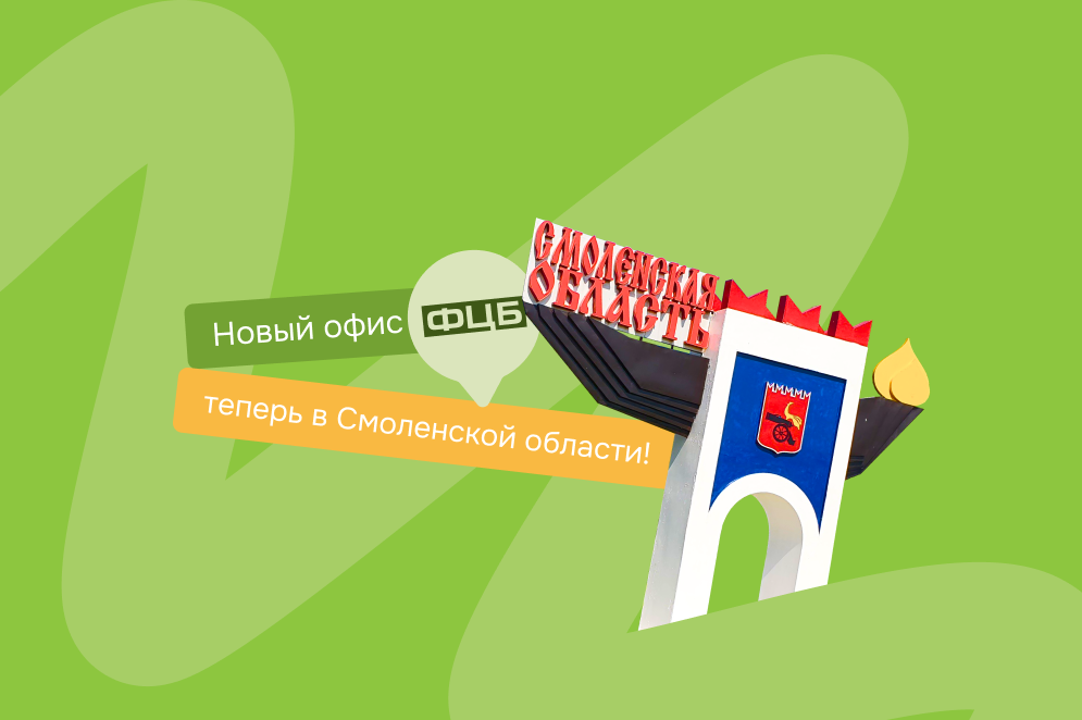 Законное урегулирование долгов теперь в Смоленской области!