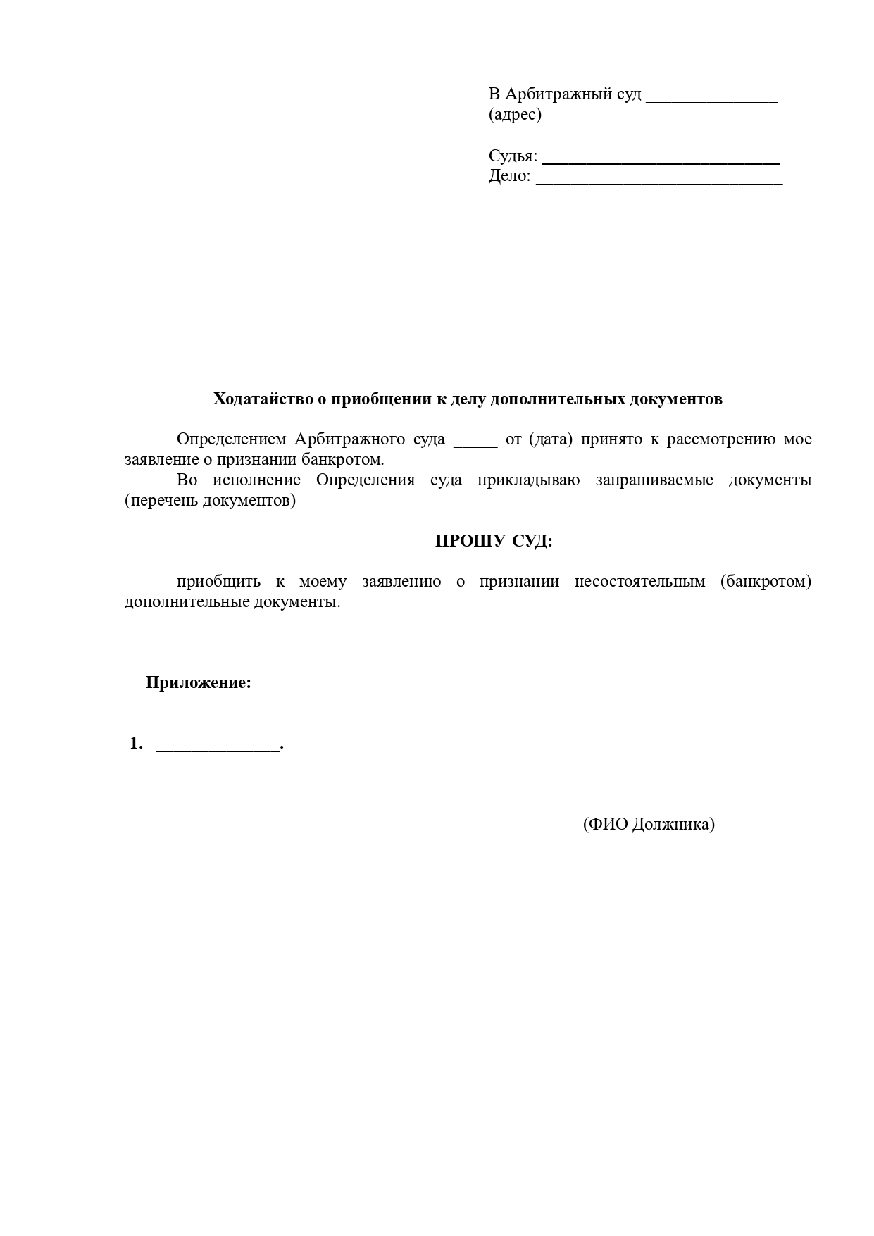 Ходатайство о приобщении к делу дополнительных документов