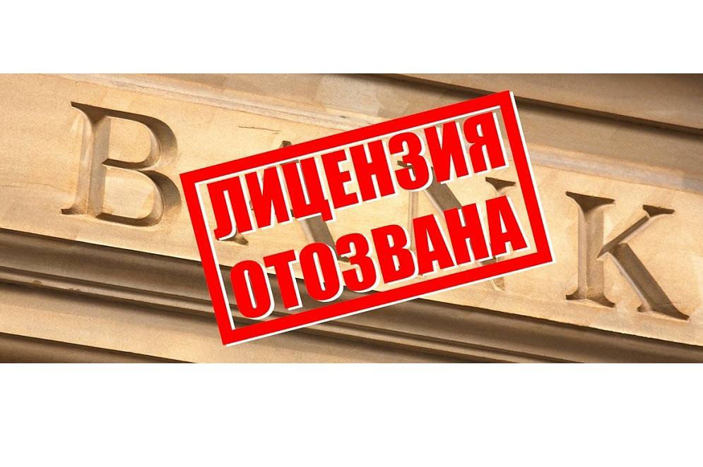 В государственной думе прошел второе чтение законопроект который урегулирует порядок уплаты вкладчиками банков, лишившихся лицензии