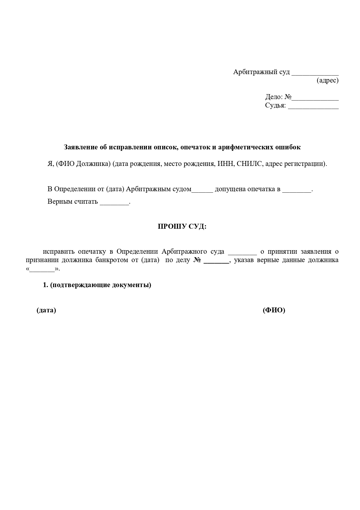 Заявление об исправлении описки