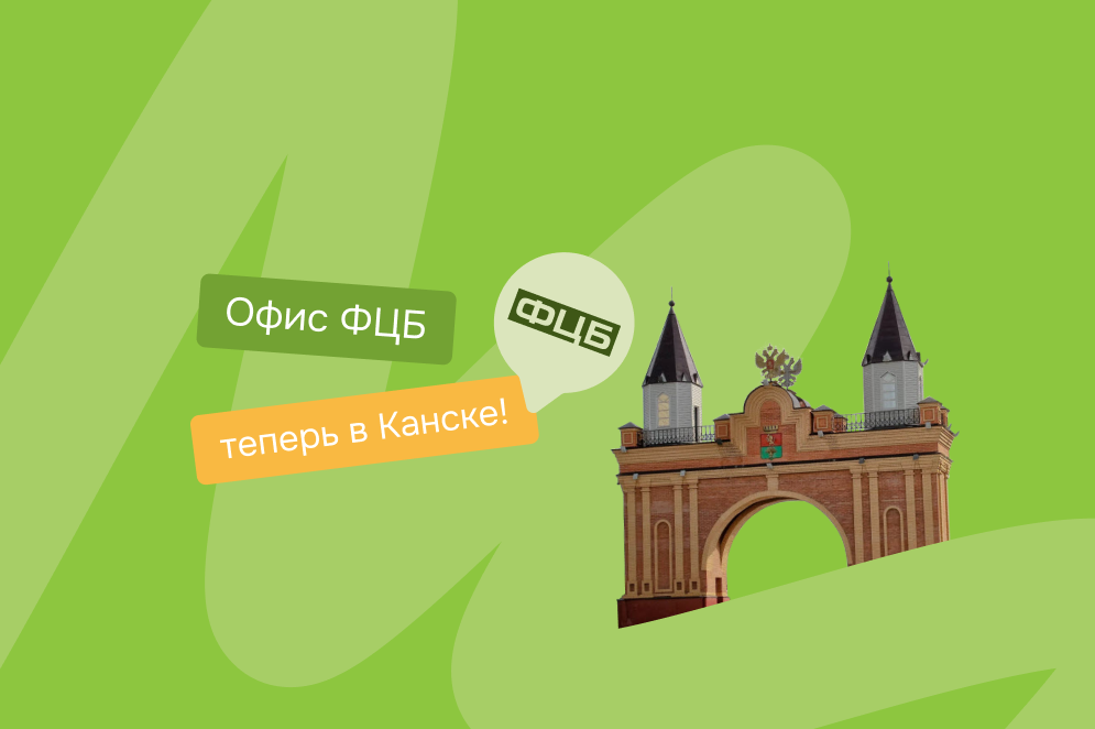 Законная помощь в урегулировании долгов теперь в Канске!