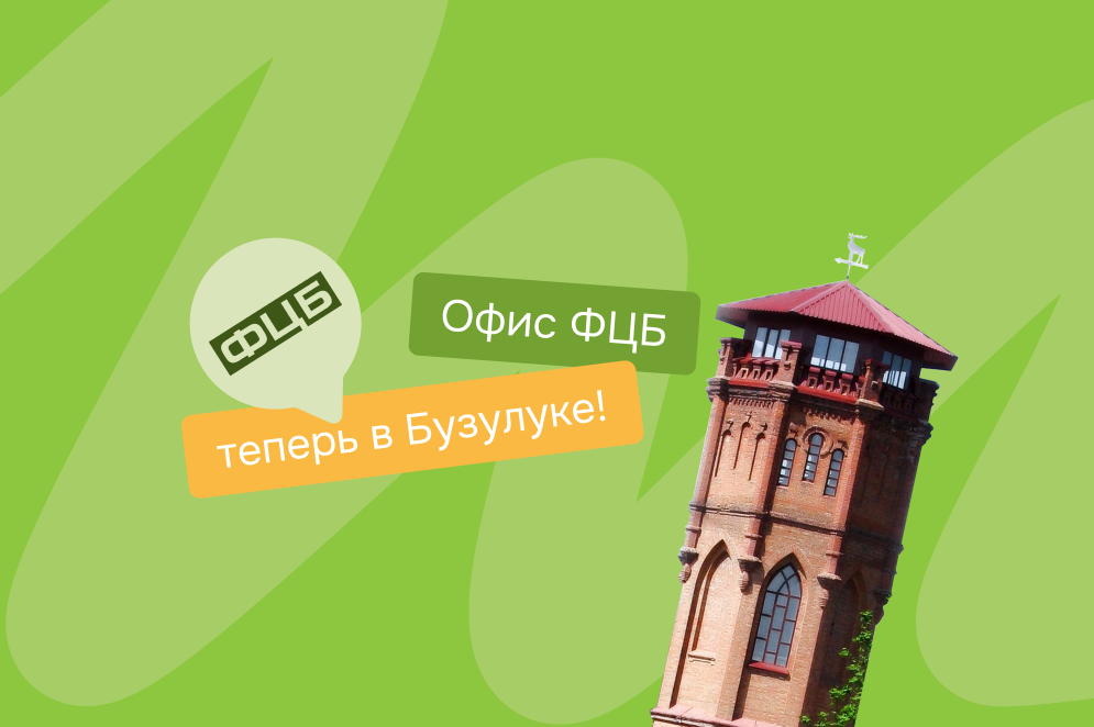 Законная помощь в урегулировании долгов теперь в Бузулуке!