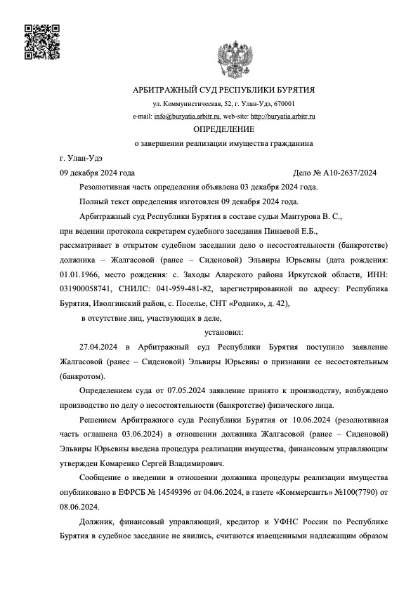 Республика Бурятия