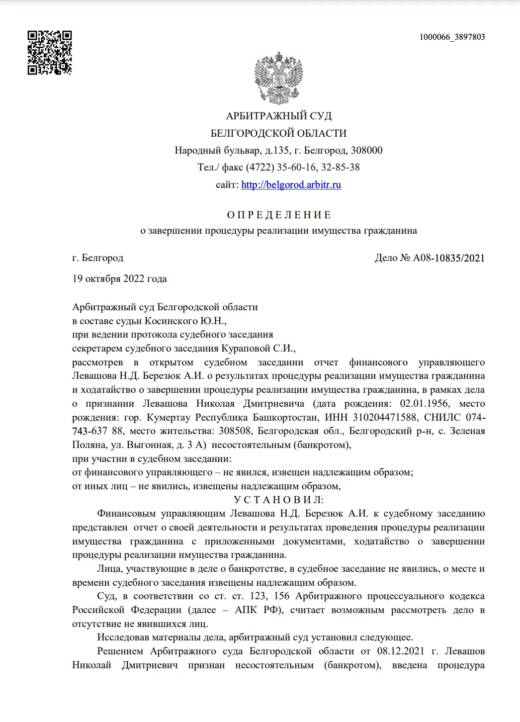Судебный акт по делу А08-10835/2021