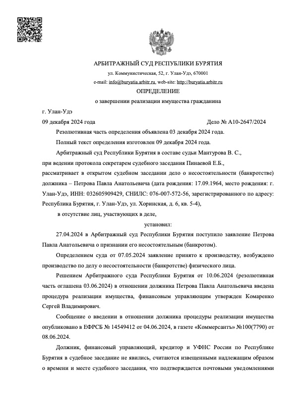 Республика Бурятия