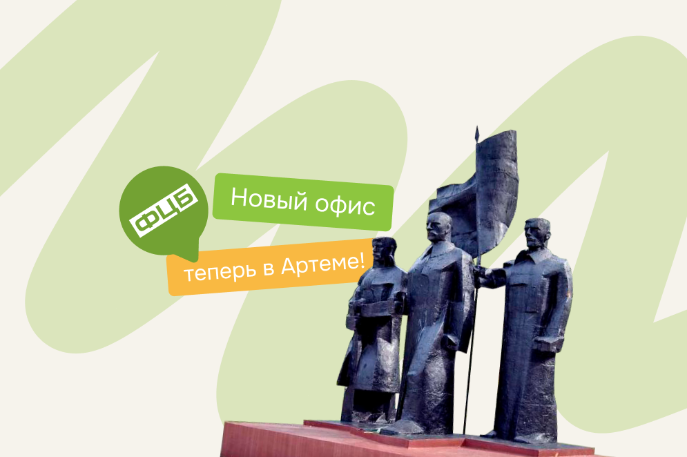 Законная помощь в урегулировании долгов теперь в Артёме!