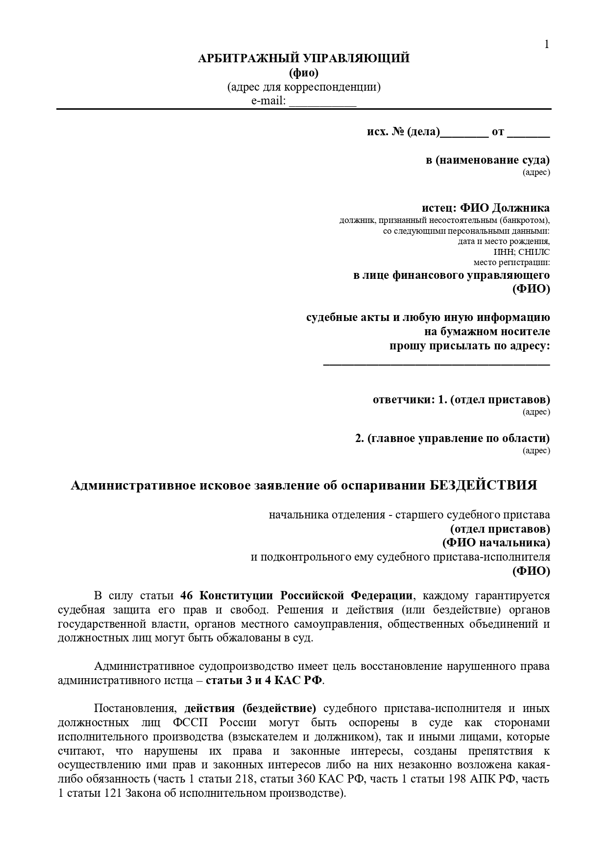 Административное исковое заявление об оспаривании бездействия
