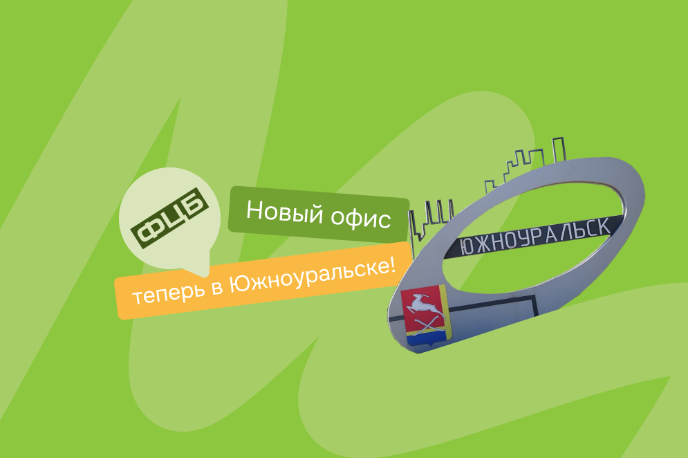 Законная помощь в урегулировании долгов теперь в Южноуральске!