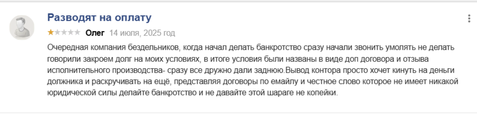 Отзывы должников о коллекторском агентстве «ЭОС»