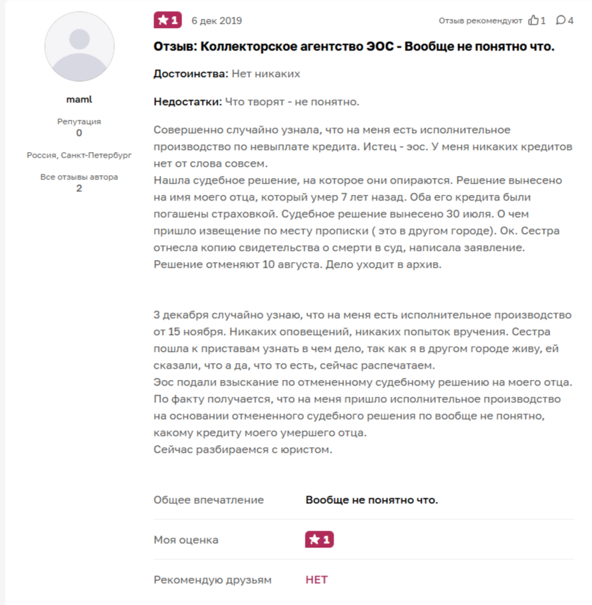 Отзывы должников о коллекторском агентстве «ЭОС»