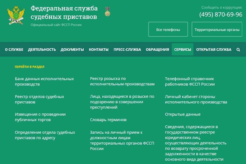 Способы оплатить судебную задолженность