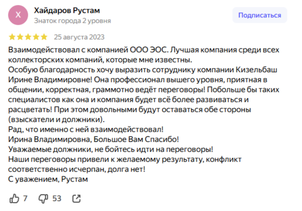 Отзывы должников о коллекторском агентстве «ЭОС»