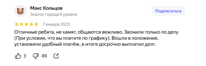 Отзывы должников о коллекторском агентстве «ЭОС»