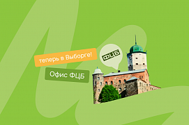 Законная помощь в урегулировании долгов теперь в Выборге!