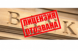 В государственной думе прошел второе чтение законопроект который урегулирует порядок уплаты вкладчиками банков, лишившихся лицензии