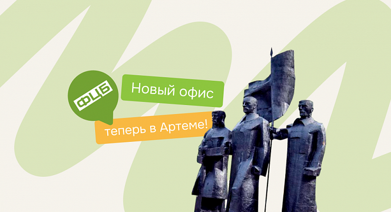 Законная помощь в урегулировании долгов теперь в Артёме!