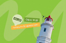 Законная помощь в урегулировании долгов теперь во Владивостоке!