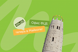 Законная помощь в урегулировании долгов теперь в Майкопе!
