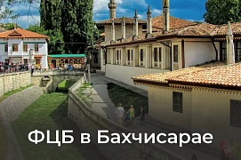 Списание долгов в Бахчисарае Списание долгов в Бахчисарае